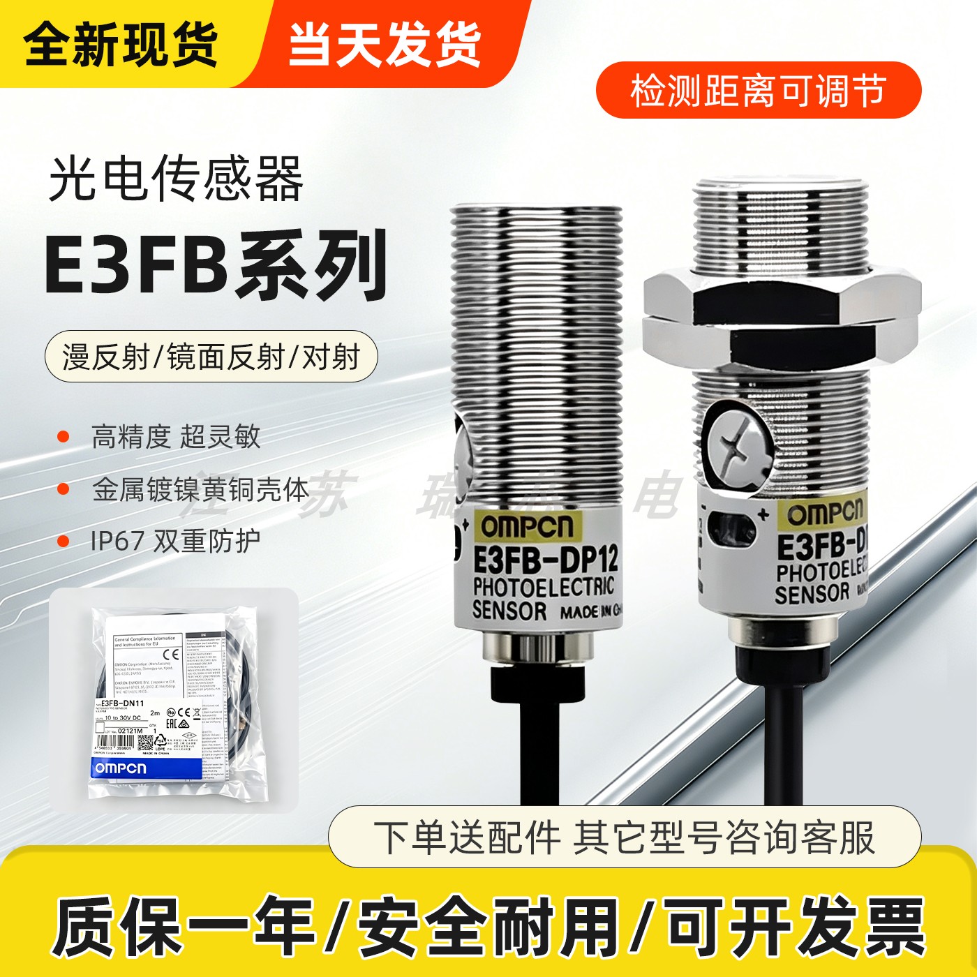 欧坶龙光电开关E3FB-TN11 DN12 TP21 RN11 RP22 DP12 DN11-13-23