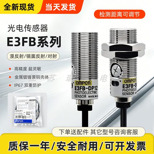 欧坶龙光电开关E3FB-TN11 DN12 TP21 RN11 RP22 DP12 DN11-13-23