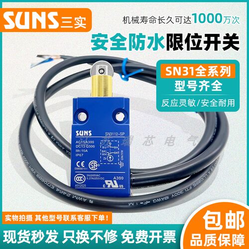 SUNS防水限位开关SN3108-SP SN3104-SP SN3112-SP SN3166-SP