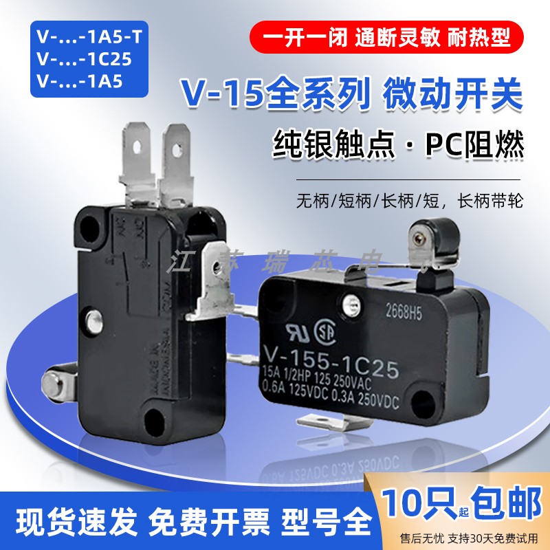 V-15系列全新现货微动开关V-15-152-153-154-155-156-1C25-1A5-T