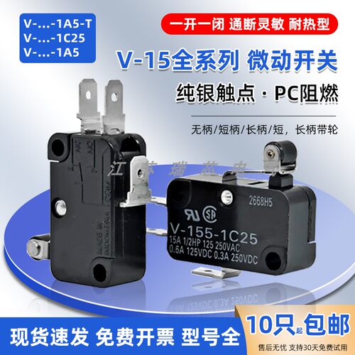 V-15系列全新现货微动开关V-15-152-153-154-155-156-1C25-1A5-T
