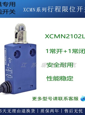 施耐德款模具限位行程开关XCMN2102L1XCMN2115L1XCMN21211 ZCMD21