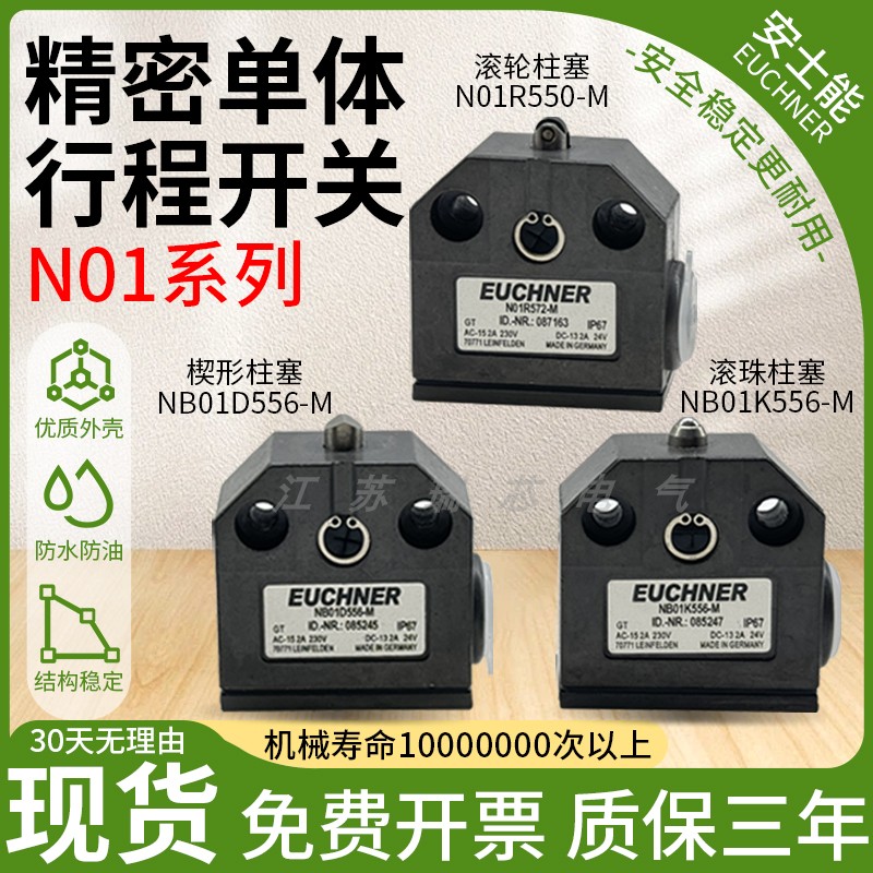 限位开关安士能N01R550-M