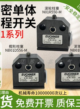 原装安士能款行程开关NB01D/R/K556-M N01R/D/K550-572-M常用