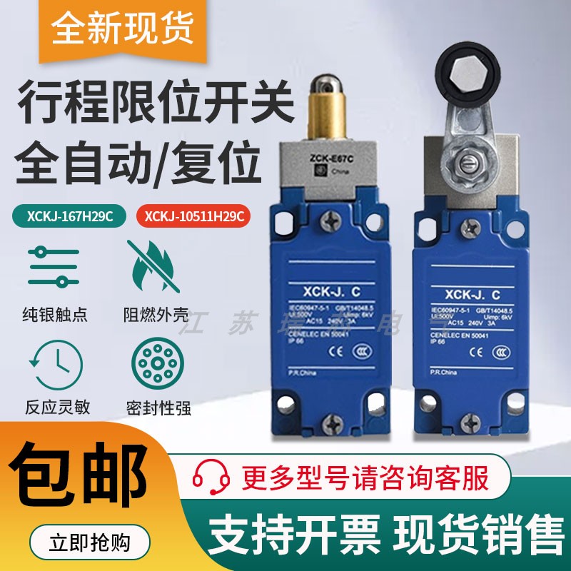 机械模具限位开关XCKJ167H29C
