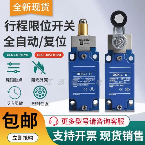 机械模具限位开关XCKJ167H29C