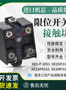XE2SP2151 接触块原装品质限位开关模块机芯  XE2S P2151全新现货
