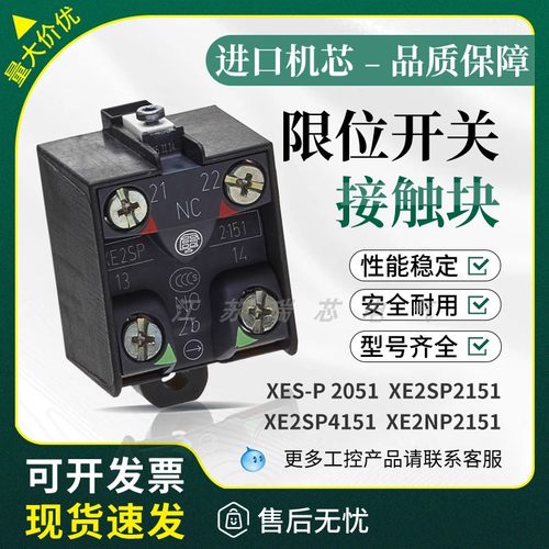机芯XE2SP2151接触块开关模块