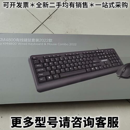 请议价全新KM4800有线键盘套装2022款，全新未拆封，