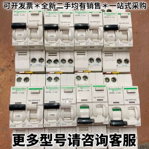 请议价正品漏电保护器开关二手拆机。功能正常iPDNa