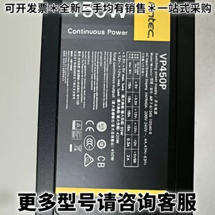 请议价安钛克405W VP450P 台式机电源。原装拆机。cpu