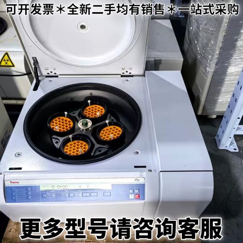 请议价塞默飞ST40r离心机！塞默飞落地离心机！海尔超低温！三