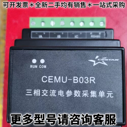 请议价CEMU－B03R三相交流电参数采单元 全新正品