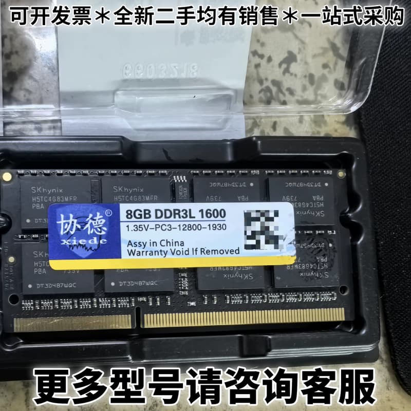 请议价8G协德DDR3L 1600内存，拆封没有使用，保修一图片