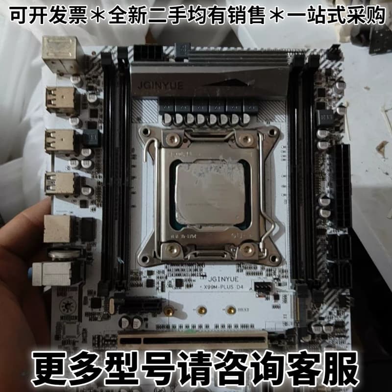 请议价精粤X99M-PLUS D4主板+ XEON E5图片