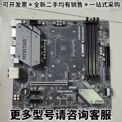 请议价 星B450M MORTAR 主板,主板腐蚀了,点不亮，实物