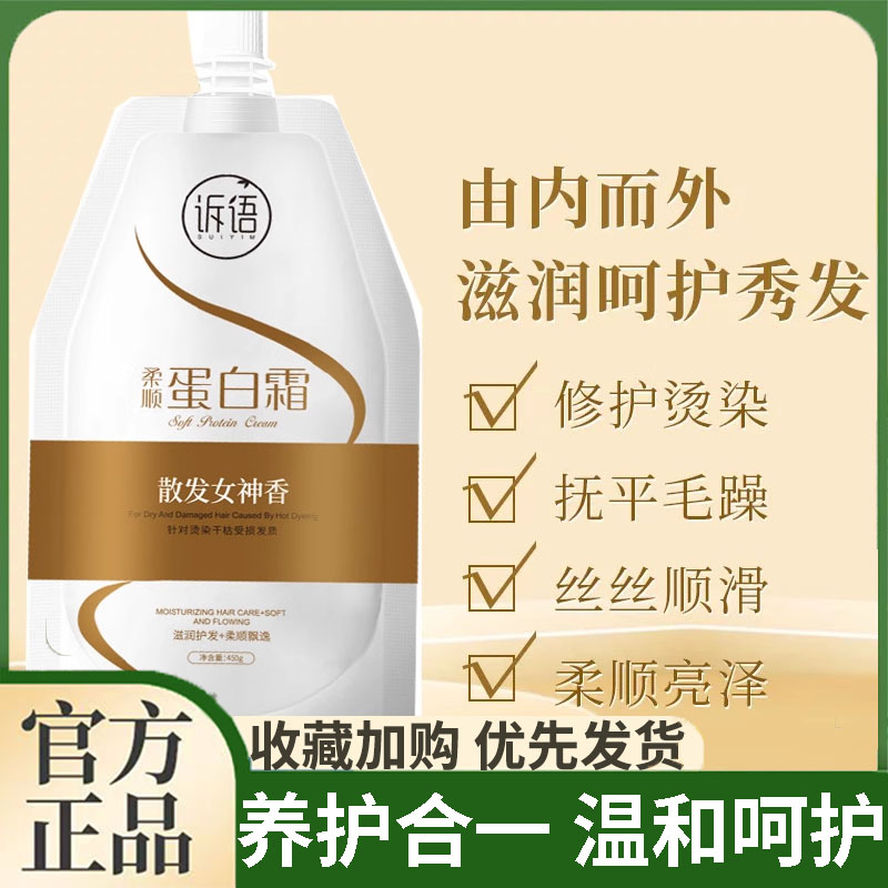诉语柔顺蛋白霜护发膜官方正品