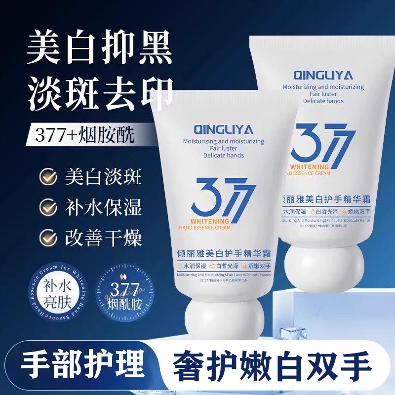 倾丽雅377烟酰胺护手霜美白保湿嫩白去手纹女专用持久留香超滋润