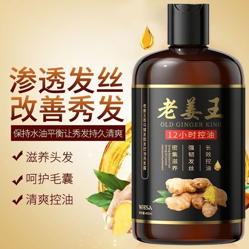 Whsa老姜王首乌洗发露老生姜控油