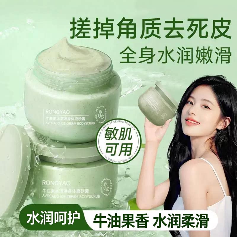 容耀身体果磨砂膏去角质嫩白软化角质保湿滋润改善粗糙去鸡皮