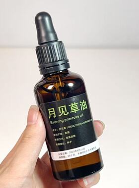 纯正有机月见草基础油脸部保湿滋润精油保湿按摩护肤基底植物正品
