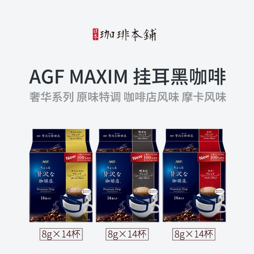 日本挂耳咖啡纯黑浓苦摩卡MAXIM