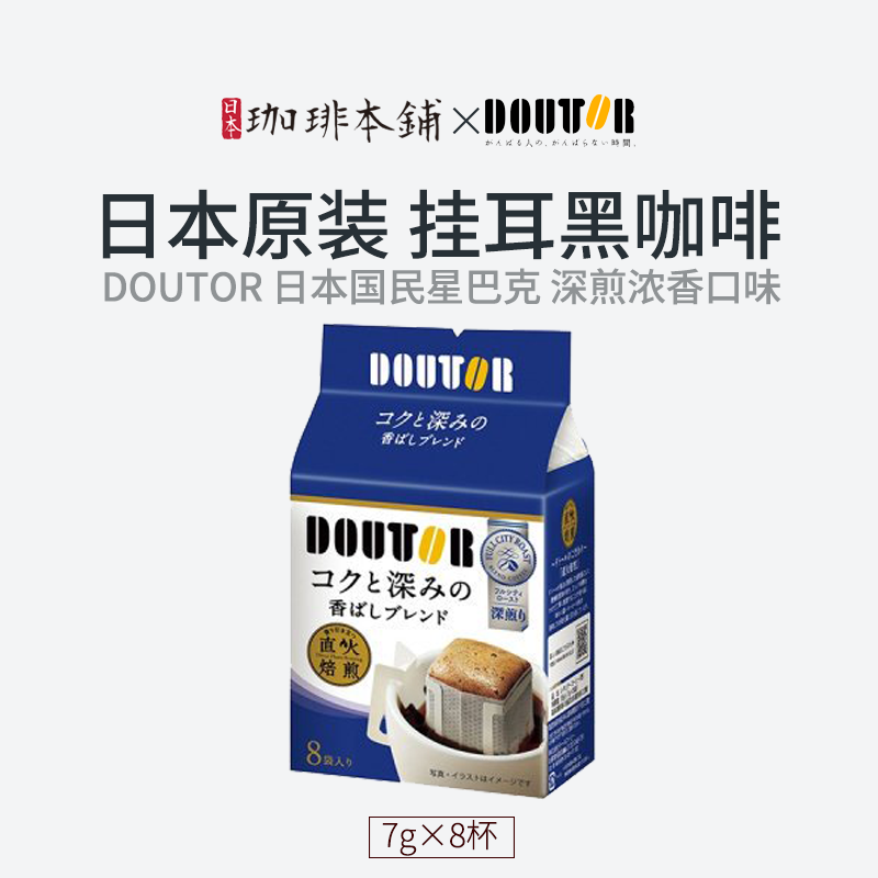 日本新款原装doutor挂耳咖啡粉