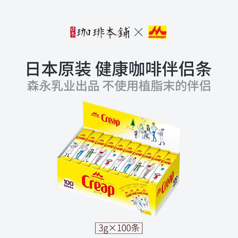 新款网红推荐日本森永乳业0砂糖奶精咖啡粉伴侣100条包装无植脂末