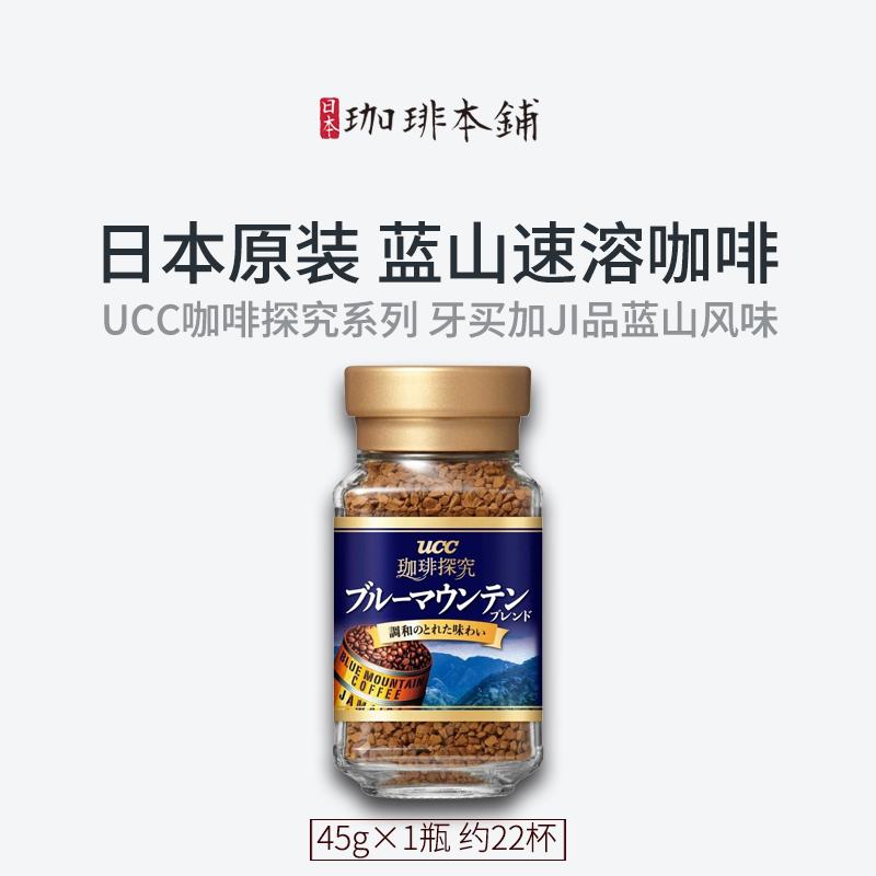 新款活动日本ucc速溶咖啡0糖脂纯黑烘焙冷冻干燥美式蓝山风味瓶装