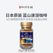 蓝山风味瓶装 新款 活动日本UCC速溶咖啡0糖脂纯黑烘焙冷冻干燥美式