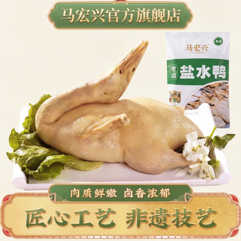 发顺丰南京盐水鸭整只特产正宗真空整只卤味熟食鸭子肉类开袋即食