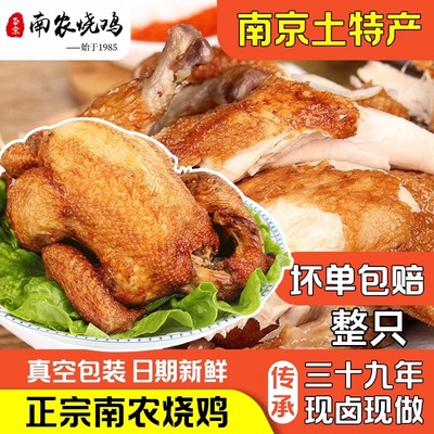 南京特产南农大手撕鸡烧鸡