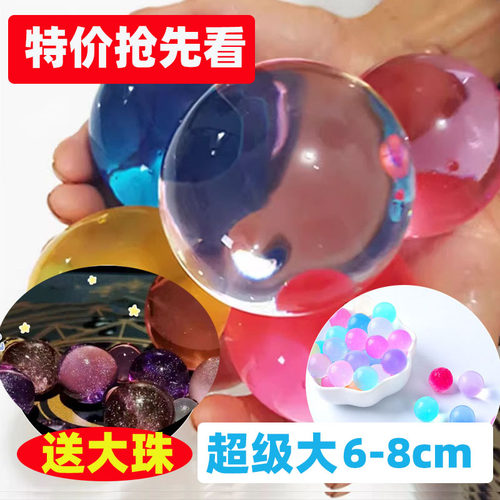 超大霸王珠泡大珠海绵宝宝吸水珠无毒水培彩珠水宝宝巨无霸珠光珠
