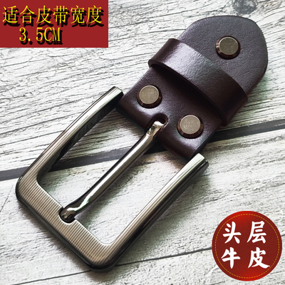 皮带扣头真皮3.5CM复古针扣扣头