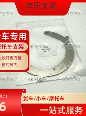 摩托车车灯支架/本田裂行NS125/CB190/PC160专车专用升级改装