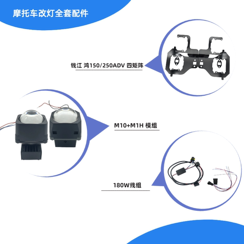 钱江 鸿150/250ADV 四矩阵  摩托车支架套装
