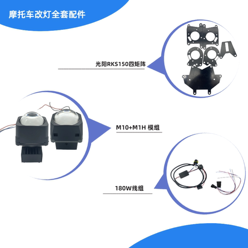 光阳RKS150 四矩阵 摩托车支架套装