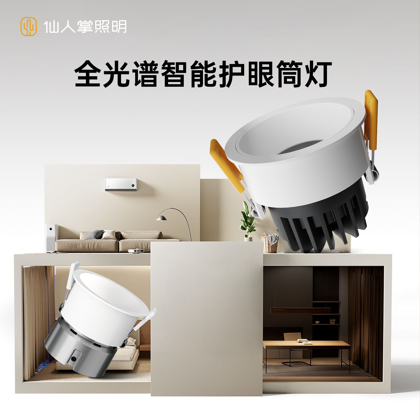 仙人掌照明智能护眼射灯