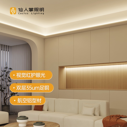 仙人掌照明双眼皮吊顶线性灯