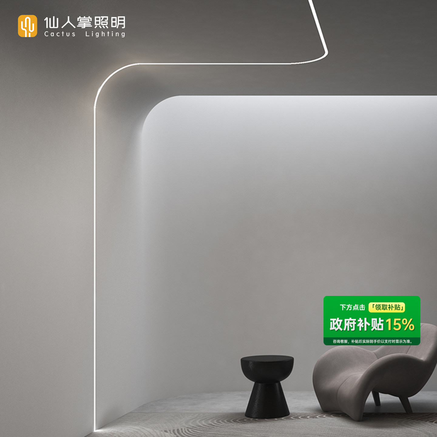 【政府补贴】仙人掌照明led线性灯霓虹硅胶走廊弯曲线条客厅灯带