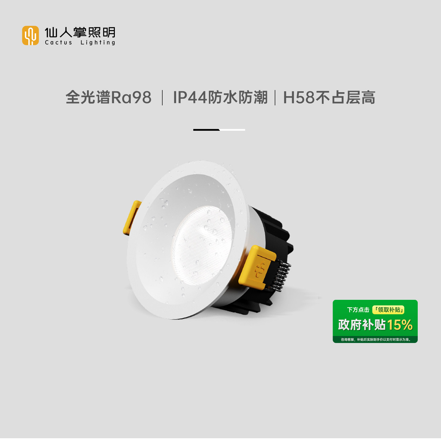 【政府补贴】仙人掌照明多比筒灯IP44防水防潮射灯卫生间天花灯