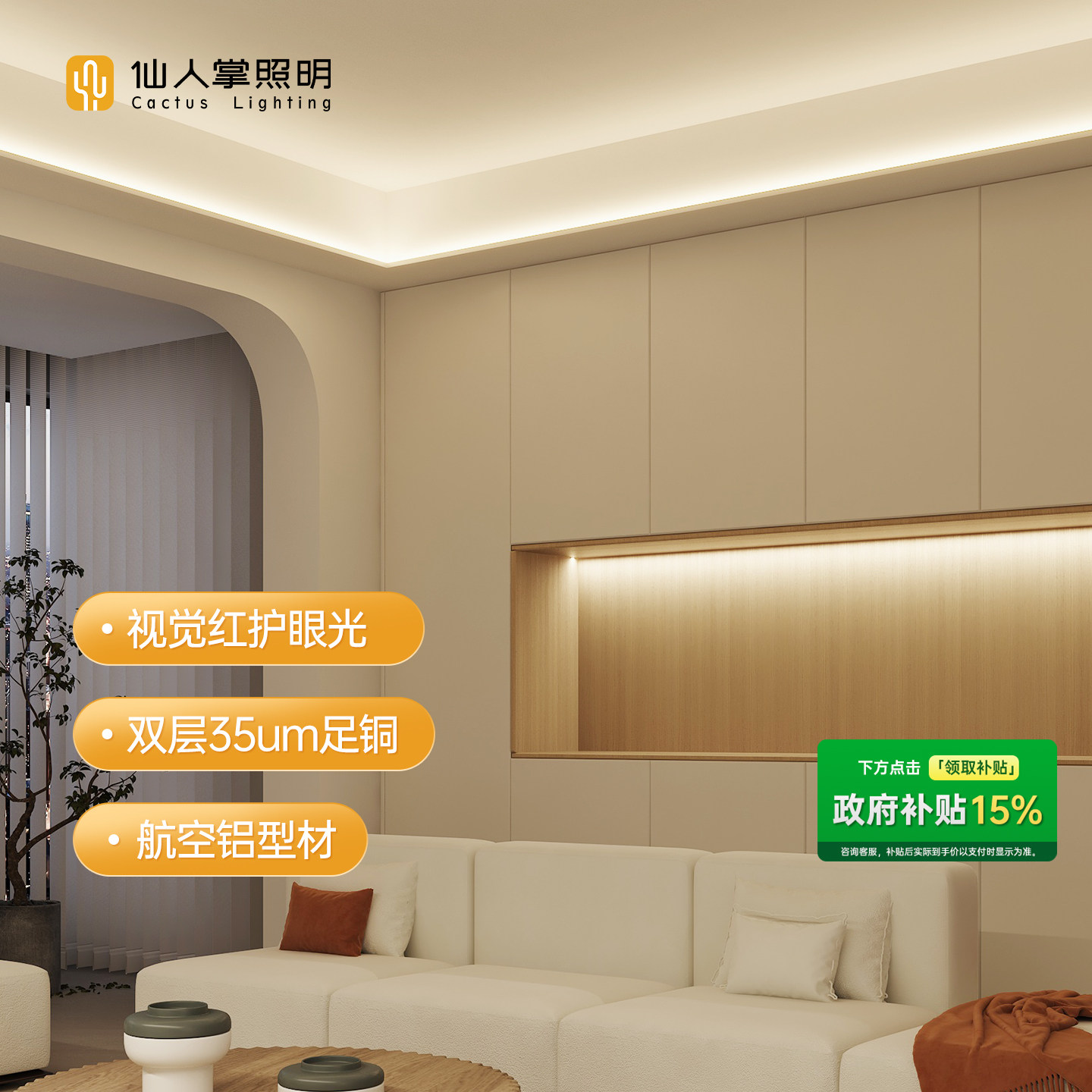【政府补贴】仙人掌照明天花线性灯带客厅双眼皮铝槽向上发光型材