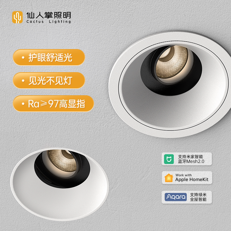 仙人掌照明艾德蒙75mm嵌入式射灯防眩护眼客厅无主灯
