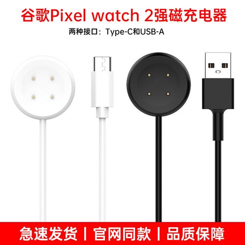 Pixel watch2 3 4充电器Pixel watch1 2 3代充电线Pixel2磁吸线