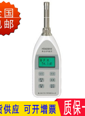 HS5628A积分声级计 积分声级计 噪音测试仪 分贝计