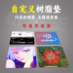 树脂王自定义树脂鼠标垫电竟游戏特滑防水防汗树脂垫