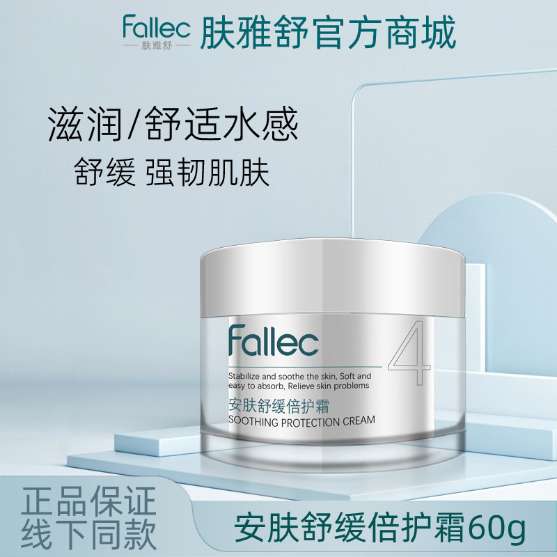 fallec/肤雅舒安肤舒缓倍护霜60g图片