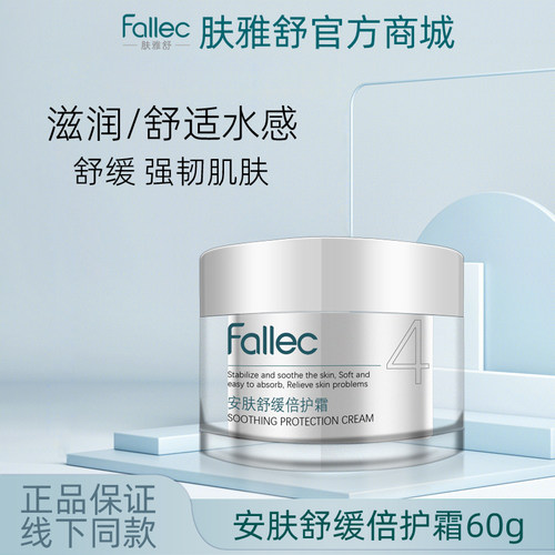 fallec/肤雅舒安肤舒缓倍护霜60g