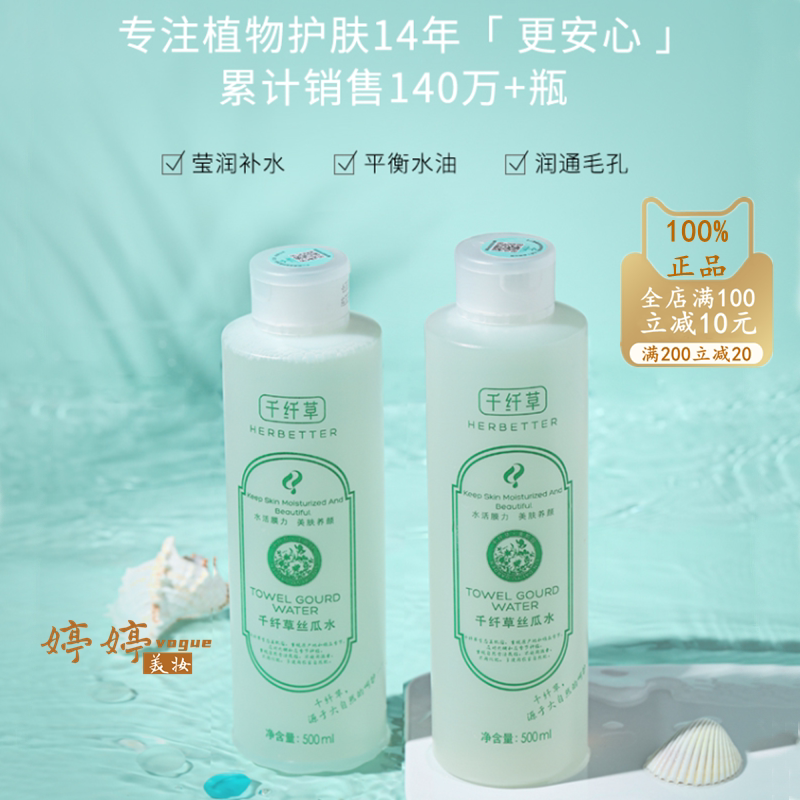 千纤草丝瓜水500ml深层补水清爽控油保湿滋润湿敷爽肤水国货正品