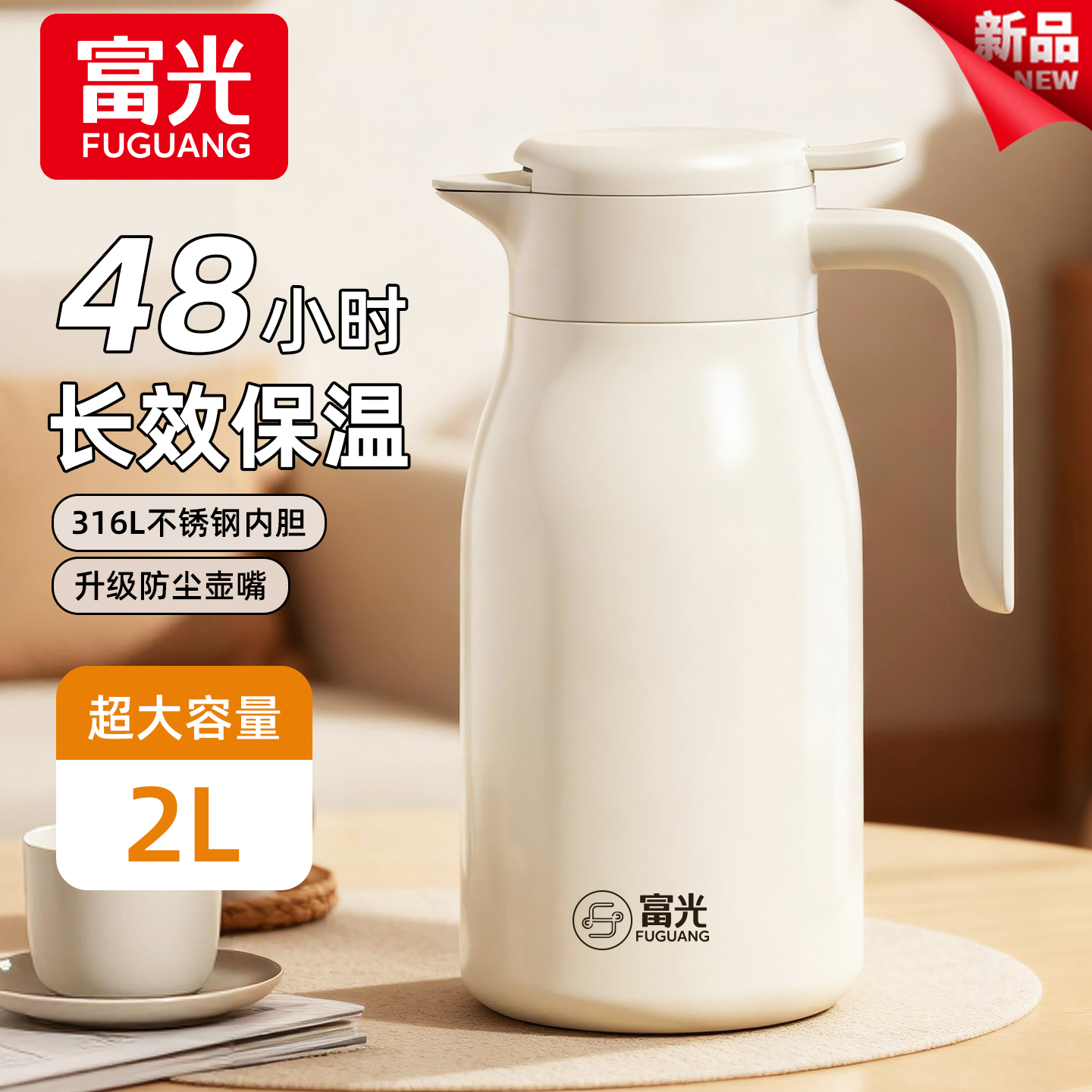 富光保温壶2L大容量316L不锈钢学生宿舍家用暖壶开热水瓶2025新款